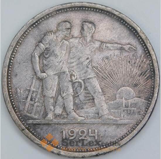 СССР 1 рубль 1924 ПЛ Y90.1 XF арт. 14360 СССР 1 рубль 1924 ПЛ Y90.1 XF арт. 14360