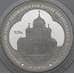 Монета Россия 3 рубля 2008 Proof Владимирский собор Задонского монастыря, Липецкая обл. арт. 29649