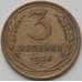 Монета СССР 3 копейки 1926 Y93 VF (БСВ) арт. 12376