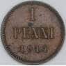 Русская Финляндия 1 пенни 1914 КМ13 XF арт. 56530