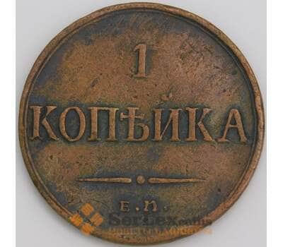 Россия 1 копейка 1835 ЕМ ФХ VF арт. 48004