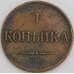 Россия 1 копейка 1835 ЕМ ФХ VF арт. 48004
