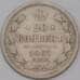 Монета Россия 20 копеек 1867 СПБ HI арт. 31356