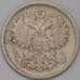 Монета Россия 20 копеек 1867 СПБ HI арт. 31356