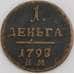 Россия монета деньга 1798 ЕМ С93.2 VF арт. 47778