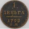 Россия монета деньга 1798 ЕМ С93.2 VF арт. 47778