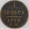 Россия монета деньга 1798 ЕМ С93.2 VF арт. 47778