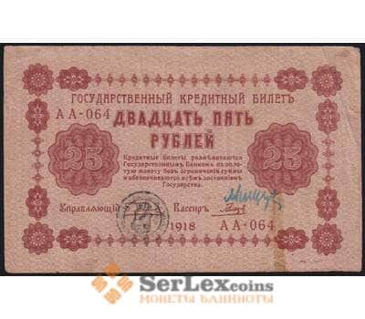Банкнота Россия 25 рублей 1918 P90 VF арт. 26058