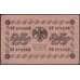 Банкнота Россия 25 рублей 1918 P90 VF арт. 26058