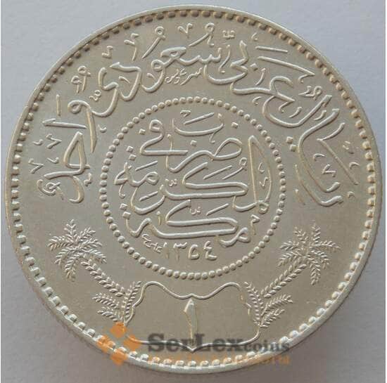 Саудовская Аравия 1 риал 1955 КМ39 UNC (J05.19) арт. 16602