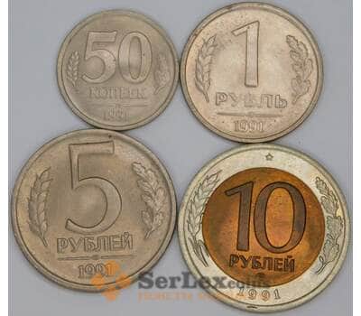 СССР набор монет 50 копеек 10 рублей 1991 (4 шт.) ЛМД aUNC арт. 53522