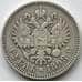 Монета Россия рубль 1898 МД Париж Y59 VF Серебро арт. 15058