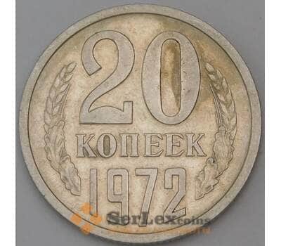 Монета СССР 20 копеек 1972 Y132  арт. 30398