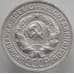Монета СССР 20 копеек 1929 Y88 UNC (АЮД) арт. 9650