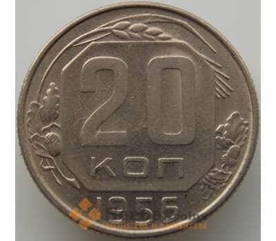 Монета СССР 20 копеек 1956 Y118 AU (АЮД) арт. 9675