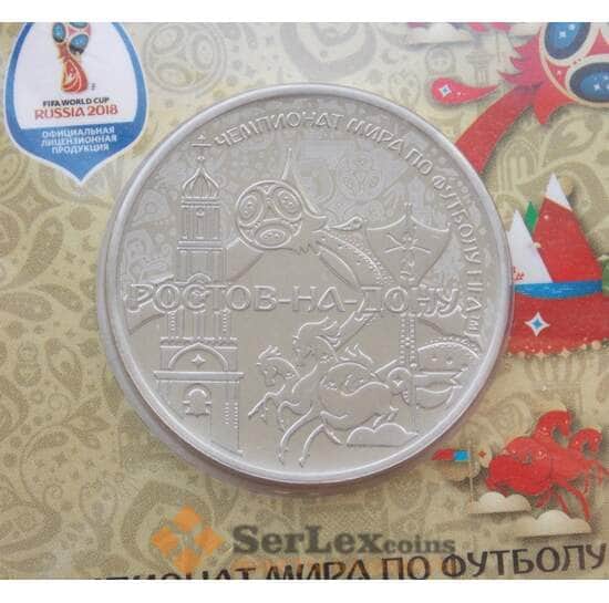 Россия жетон 2018 Чемпионат футбол - город Ростов-на-Дону в блистере арт. 11930