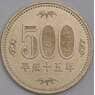 Япония монета 500 йен 2003 Y125 XF арт. 42862