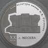 Россия 3 рубля 2005 Proof Дом Культуры Русакова арт. 29756