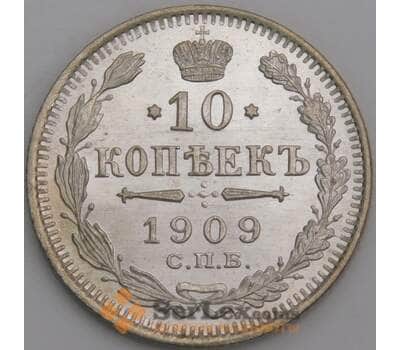 Россия 10 копеек 1909 СПБ ЭБ Y20a.3 UNC арт. 48009