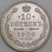Россия 10 копеек 1909 СПБ ЭБ Y20a.3 UNC арт. 48009