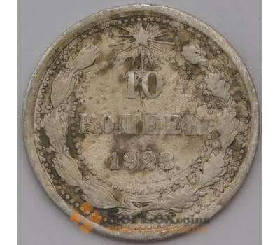 Монета СССР 10 копеек 1923 Y80  арт. 30654