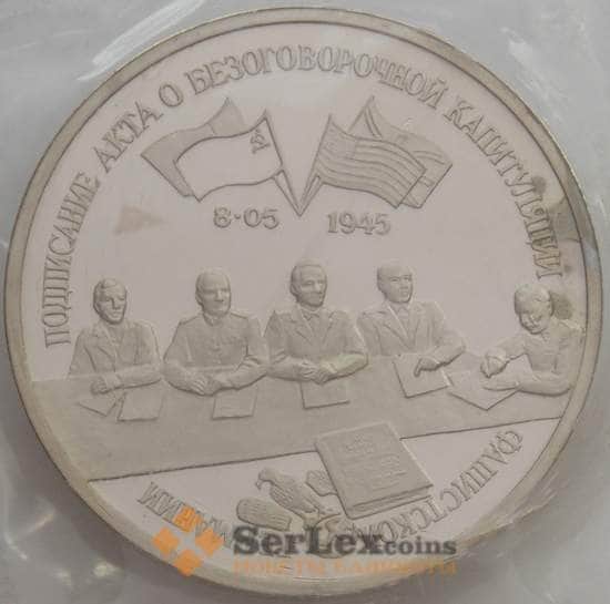 Россия 3 рубля 1995 Капитуляция Германии Proof запайка, на аверсе пятно арт. 15342