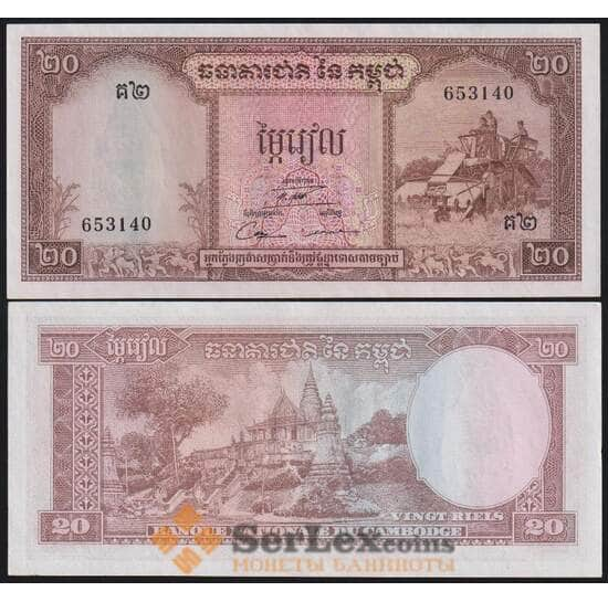 Камбоджа банкнота 20 риелей ND (1956-1975) Р5d UNC арт. 48694