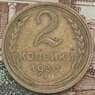 СССР 2 копейки 1930 Y92 VF арт. 37922
