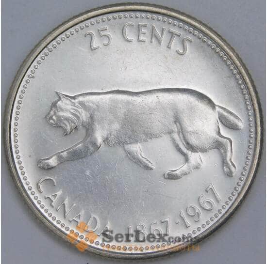 Канада 25 центов 1967 КМ68 aUNC 100 лет Конфедерации арт. 30685