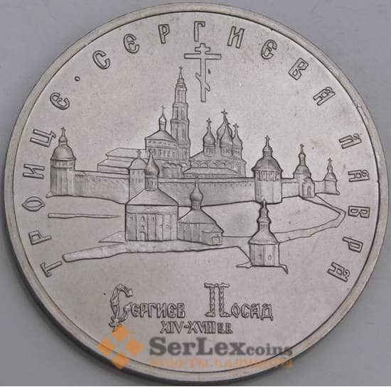 Россия 5 рублей 1993 Троице-Сергиева Лавра UNC холдер арт. 47950