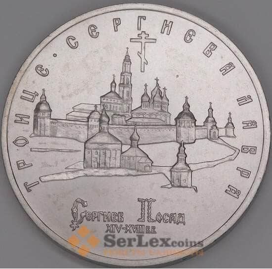 Россия 5 рублей 1993 Троице-Сергиева Лавра UNC холдер арт. 47950