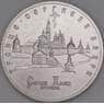 Россия 5 рублей 1993 Троице-Сергиева Лавра UNC холдер арт. 47950