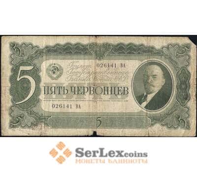 Банкнота СССР 5 червонцев 1937 Р204  арт. 30532
