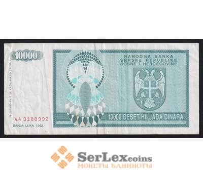 Босния и Герцеговина 10000 динар 1992 Р139 VF арт. 53111