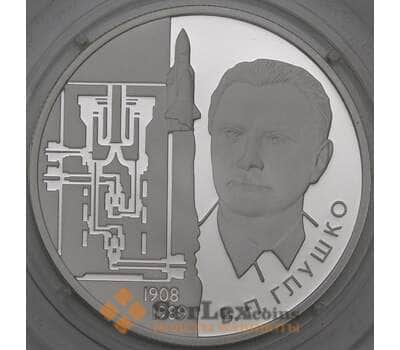 Монета Россия 2 рубля 2008 Proof Глушко арт. 30018