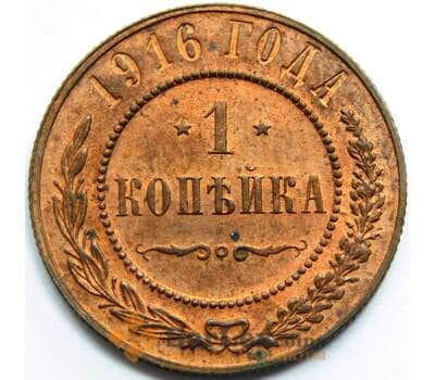 Россия 1 копейка 1916 Y9 UNC арт. 53488