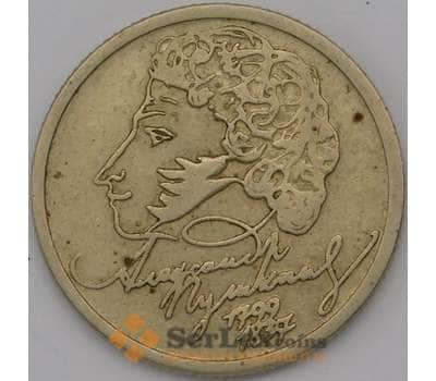 Монета Россия 1 рубль 1999 Пушкин ММД точки арт. 30660