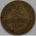 Монета СССР 2 копейки 1936 Y99  арт. 30144