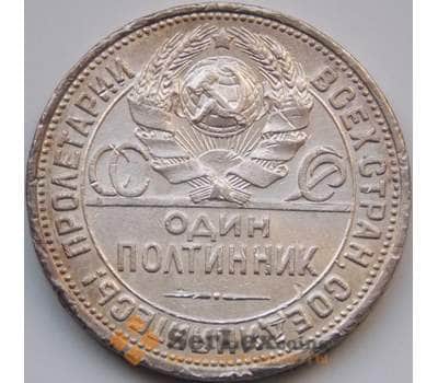 Монета СССР 50 копеек 1926 ПЛ Y89 XF-AU (СГ) арт. 8346