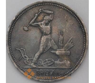Монета СССР 50 копеек 1927 ПЛ Y89 XF  арт. 23923