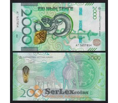 Казахстан 2000 тенге 2024 (2025) UNC арт. 53351