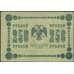 Банкнота Россия 250 рублей 1918 Р93 VF арт. 22569