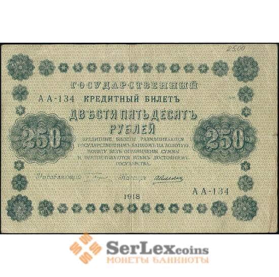 Россия 250 рублей 1918 Р93 VF арт. 22569