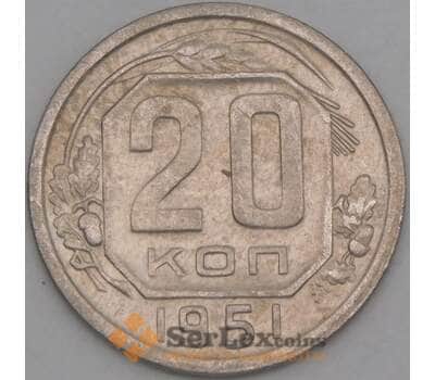 Монета СССР 20 копеек 1951 Y118 VF  арт. 21926