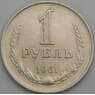 СССР 1 рубль 1961 Y134a.2 AU-aUNC арт. 50138