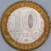 Россия 10 рублей 2006 Приморский край ММД AU арт. 55896
