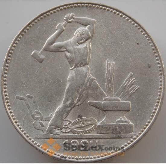 СССР 50 копеек 1924 ПЛ Y89 XF-AU арт. 11281