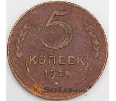 Монета СССР 5 копеек 1924 Y79 VF арт. 28425
