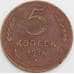 Монета СССР 5 копеек 1924 Y79 VF арт. 28425