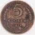 Монета СССР 5 копеек 1924 Y79 VF арт. 28425